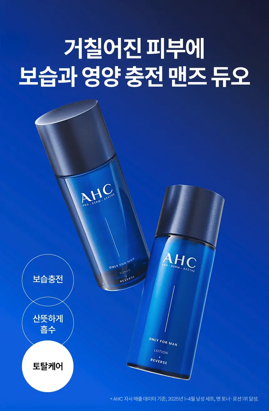 [올리브영 단독] AHC 온리포맨 스킨케어 2종 기프트 세트 상세페이지 2